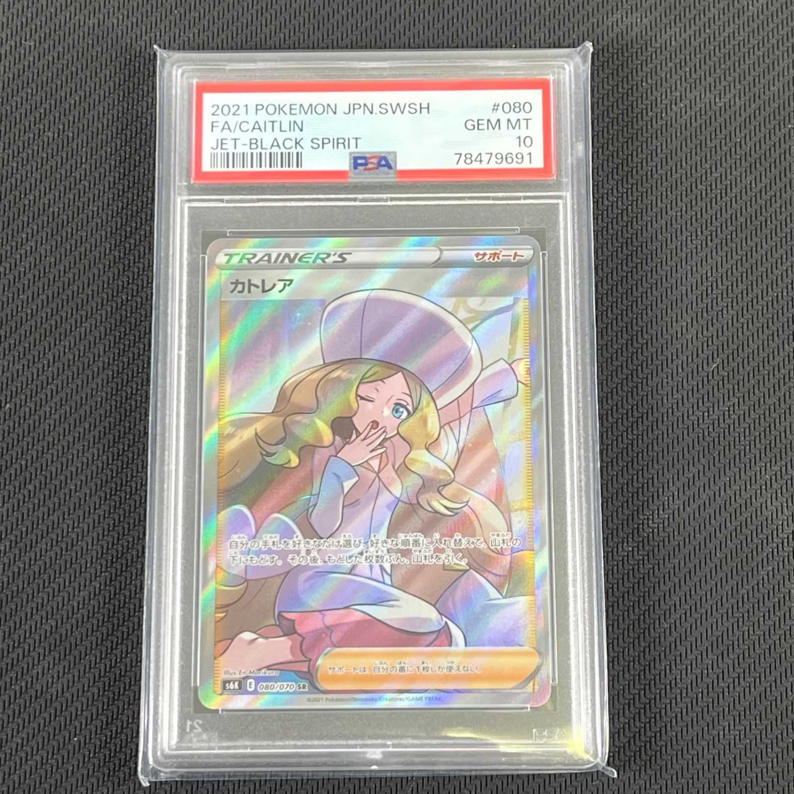 PSA10 ポケカ カトレア SR 080/070/S6K/B 漆黒のガイスト - メルカリ