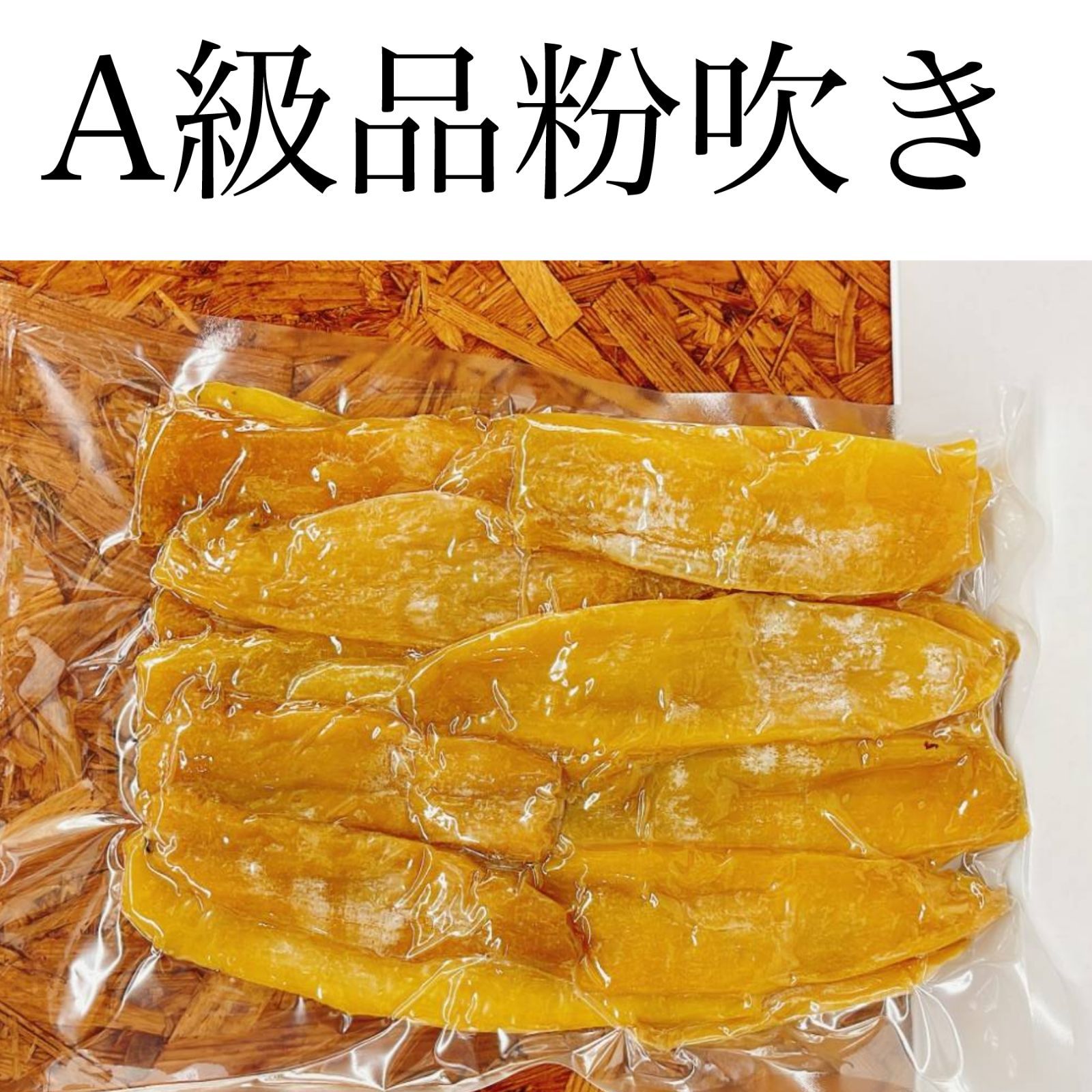 ②干しいも A級品 箱込1kg 干し芋 無添加 ダイエット 腸活 - その他