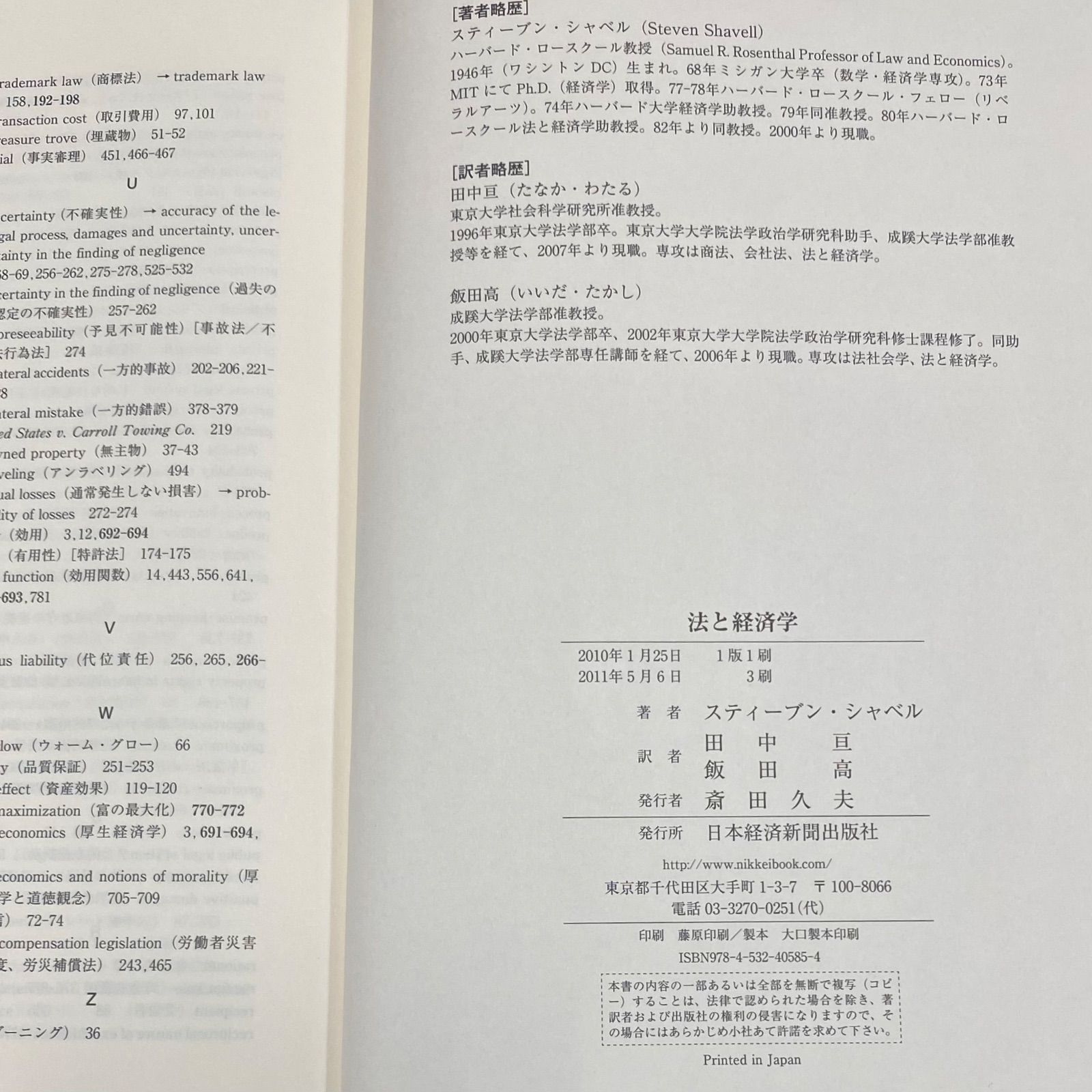 法と経済学 スティーブン シャベル 田中亘 飯田高 日本経済新聞出版社