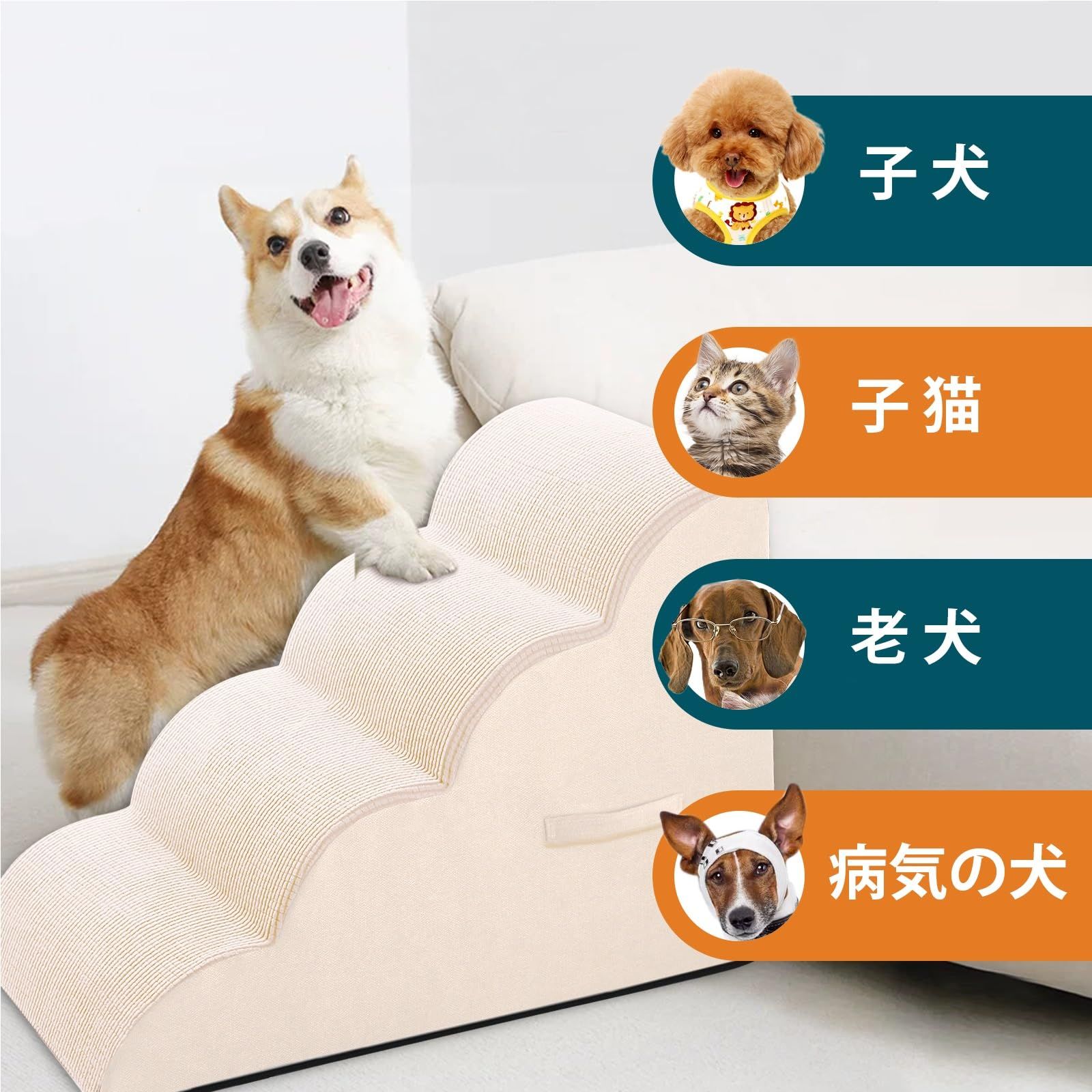 新品未使用】犬用スロープ 犬用踏み台ドッグステップ ペット用 犬用階段 ステップ ペット階段 犬 階段 犬用ステップ 小型犬 高齢犬 犬階段 子猫  短足種 Aurako 関節痛犬用猫ドギーステップスロープ（4段，オフ白） - メルカリ