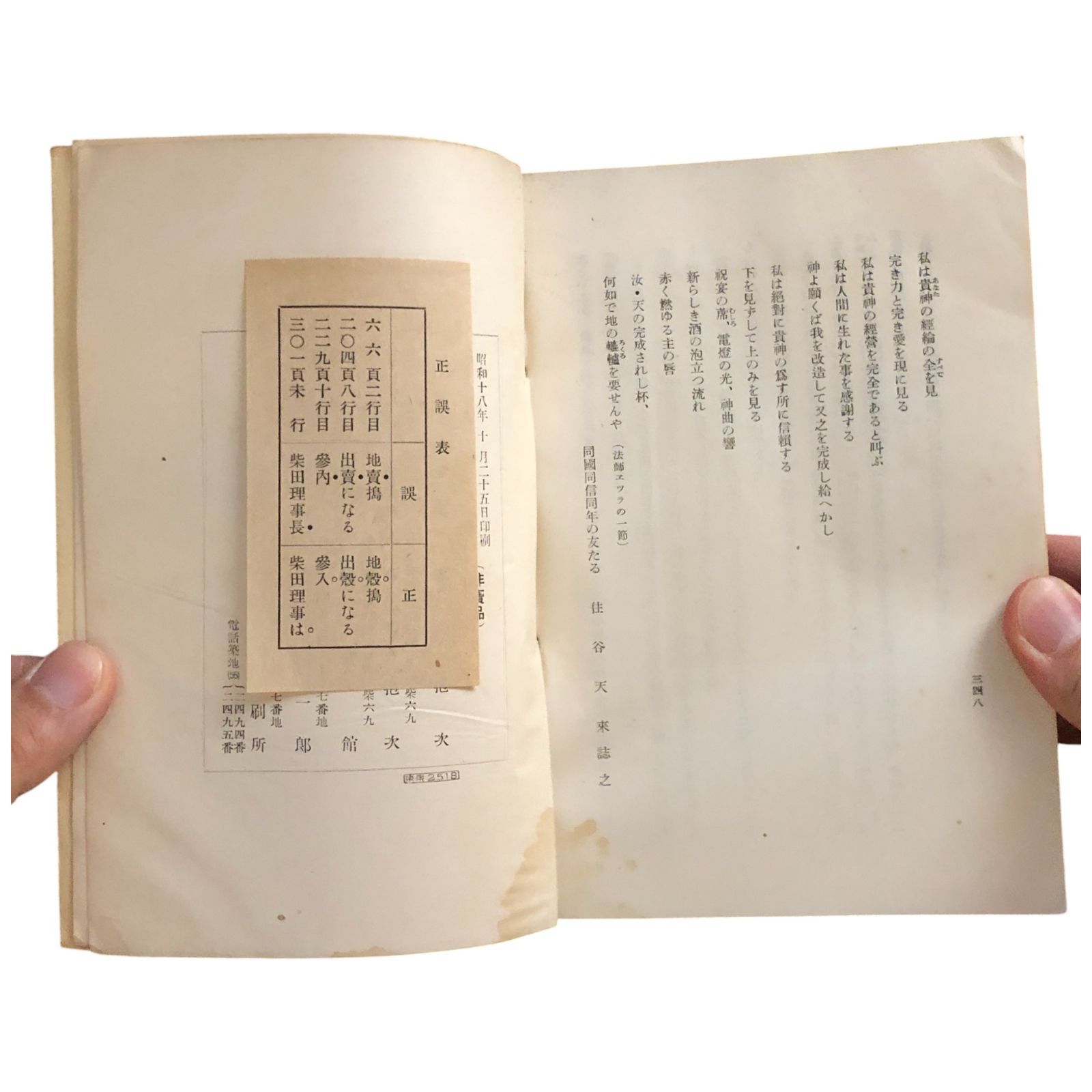 敢闘七十五年 森川抱次 著 昭和18年 紫波館 348p 図版 肖像 19cm