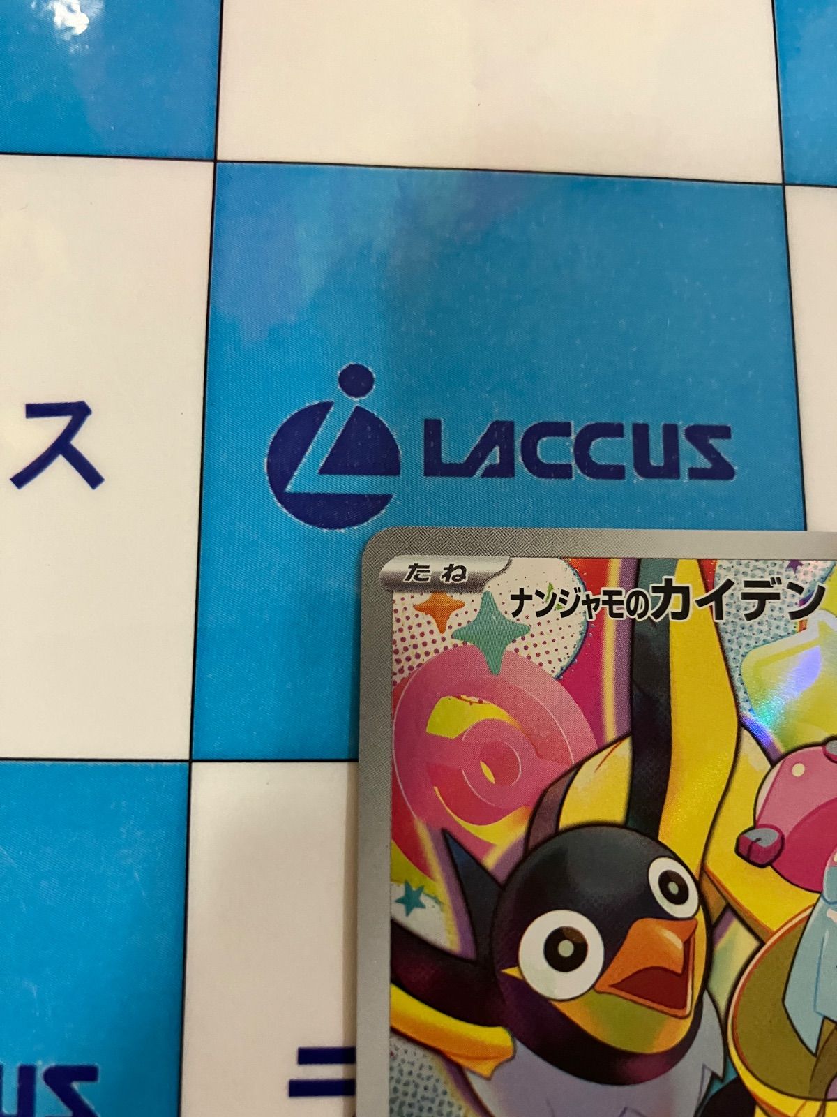 ポケモンカード/ポケカ ナンジャモのカイデン プロモ 232/SV-P