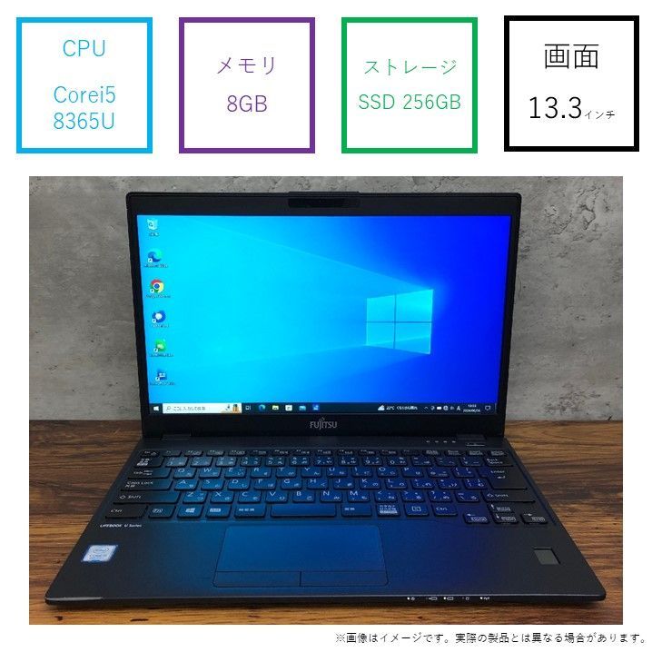 【クーポンあり♪】軽量 薄型 富士通 LIFEBOOK U939/B Corei5 第8世代 モバイル メモリ8GB ノートパソコン 1920×1080 フルHD 学習用 ビジネス用 持ち運び便利 ★チャレンビー