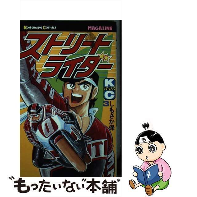 中古】 ストリートライダー 3 （月刊少年マガジンKC） / しもさか 保