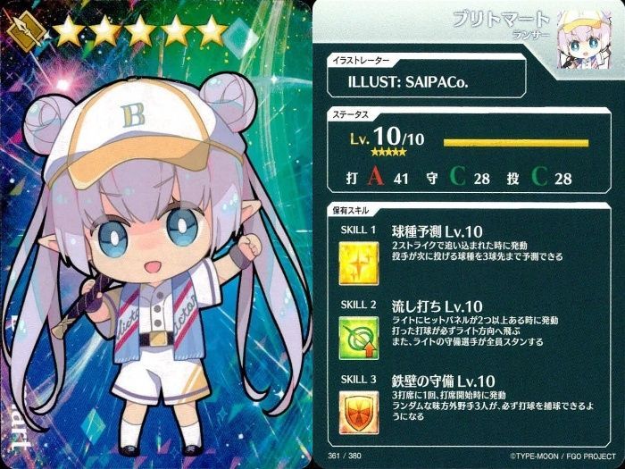 カード Fate FGO グレイルリーグ 野球 まとめ ルーラー 平景清 マンガ