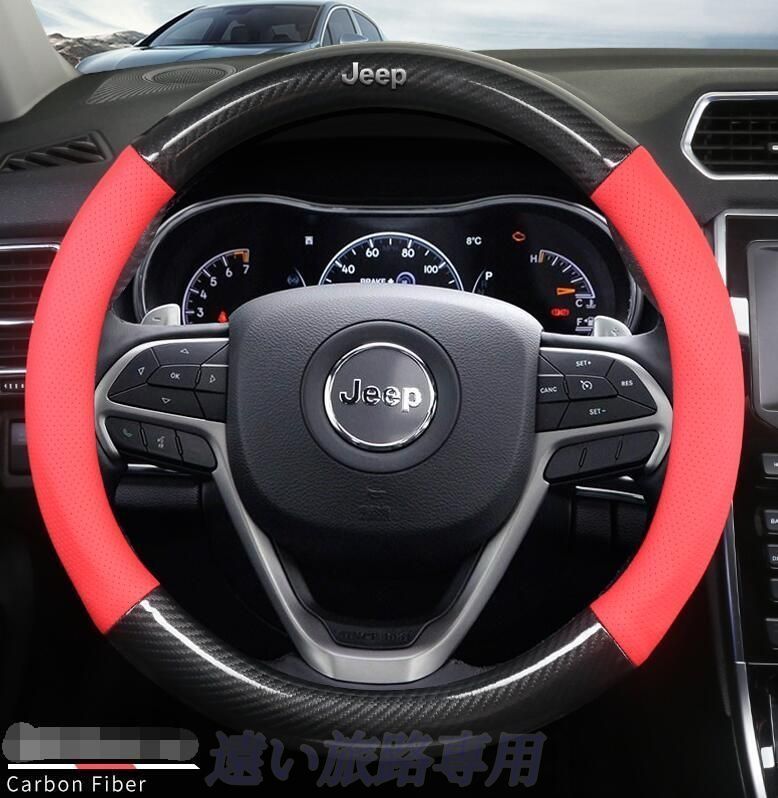新品！ジープ Jeep  O型  ハンドルカバー 炭素繊維 ステアリングカバー  番号05 全車種対応