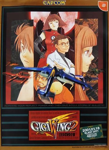 中古】ポスター B2販促ポスター パッケージデザイン 「DCソフト ギガ