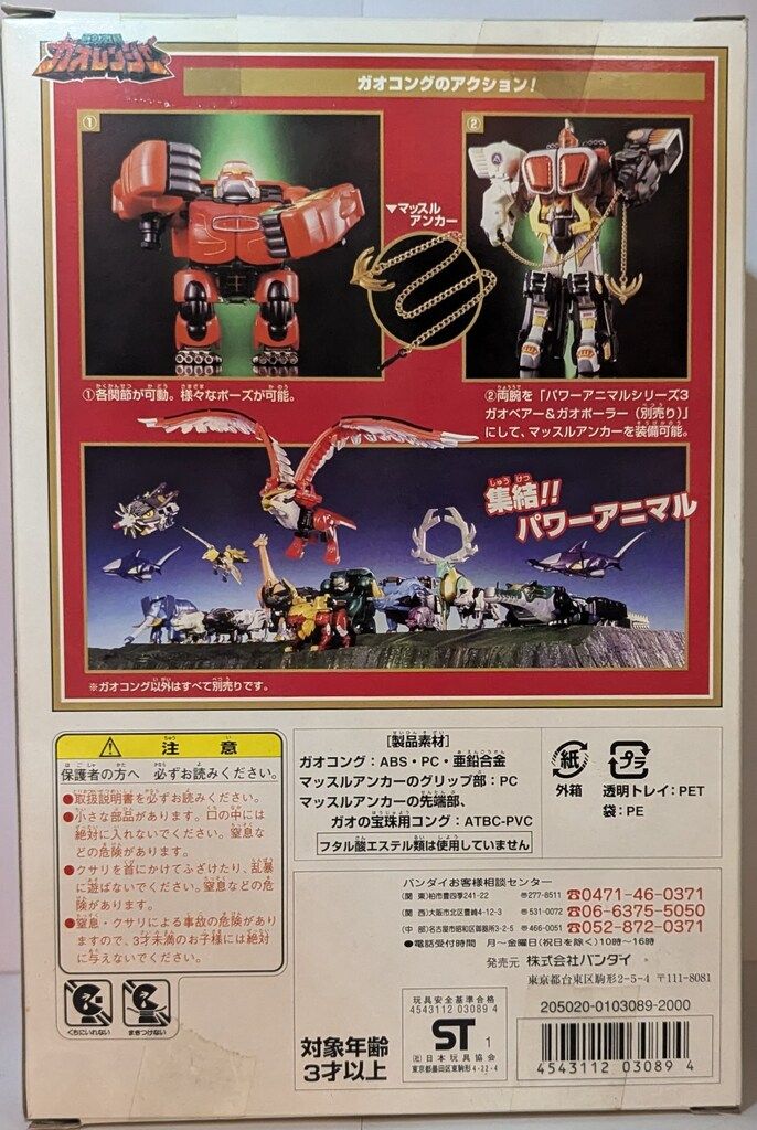 ガオコング