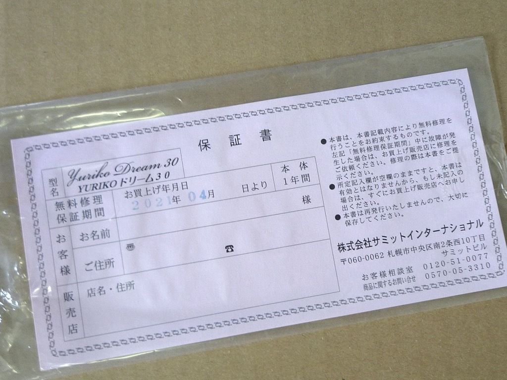 新品未使用 参考32万円 YURIKO ドリーム 30 電位温熱組合せ ユリコ ダブルパワー シングルマット リリーサミットインターナショナル 箱取説  - メルカリ