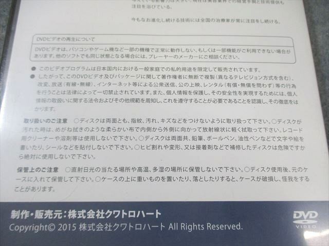 クワトロハート スピード整体 頸椎編 〜頸椎は万能な治療ポイントだった〜 2015 DVD2枚 熊谷剛 017s3D クワトロハート スピード整体 頸椎編 ～頸椎は万能な治療
