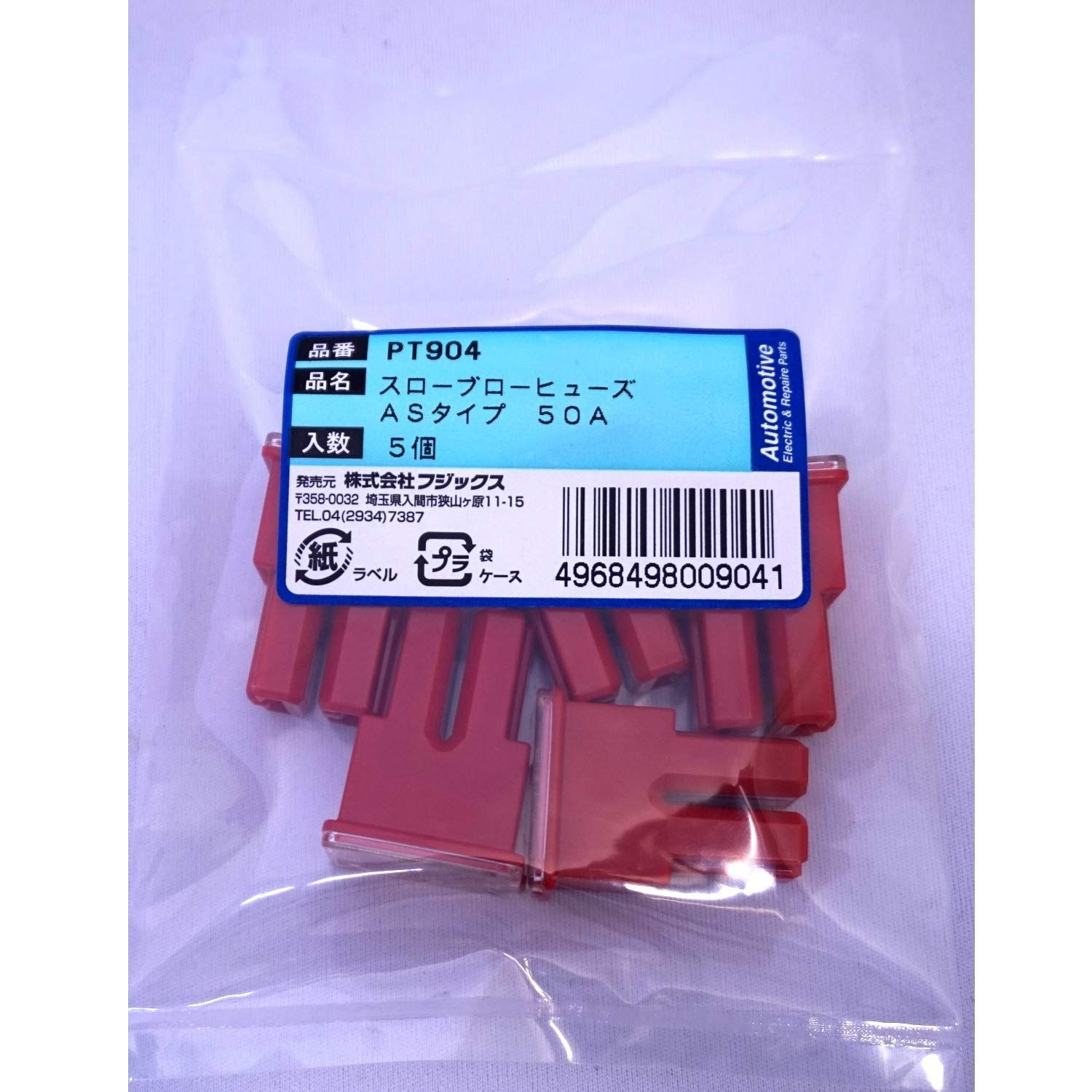 【特価商品】3057(SBFC-AS)スローブローヒューズ 50A PT904 5個 PT904