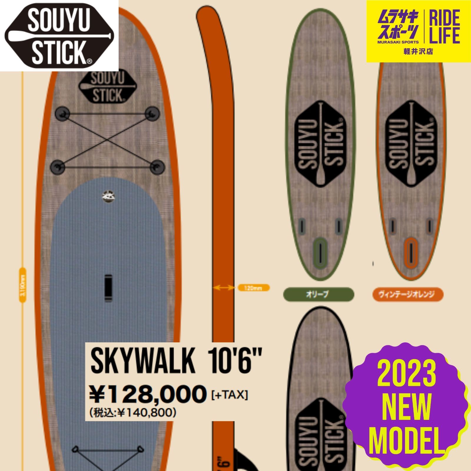 ムラスポ公式】SOUYU STICK SKYWALK 10'6 SUP サップ フィッシング NEW