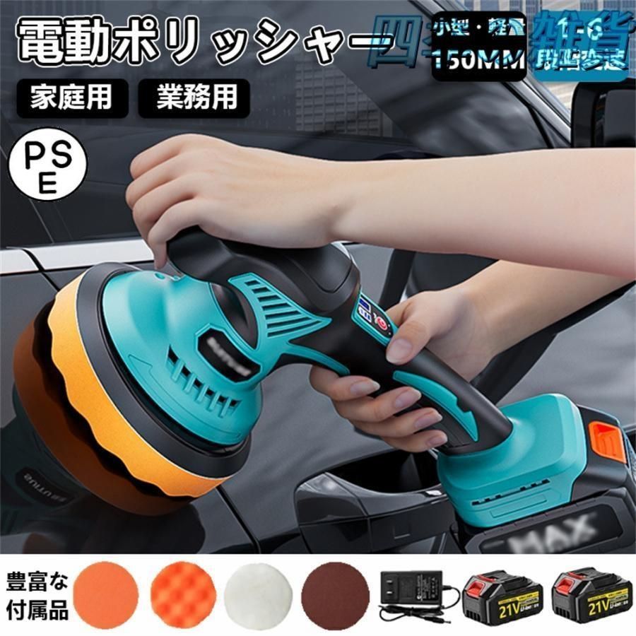 電動ポリッシャー 充電式 ダブルアクションポリッシャー 6段階変速 コードレスポリッシャー コンパクト 軽量 研磨器 洗車 車磨き 鏡面磨き