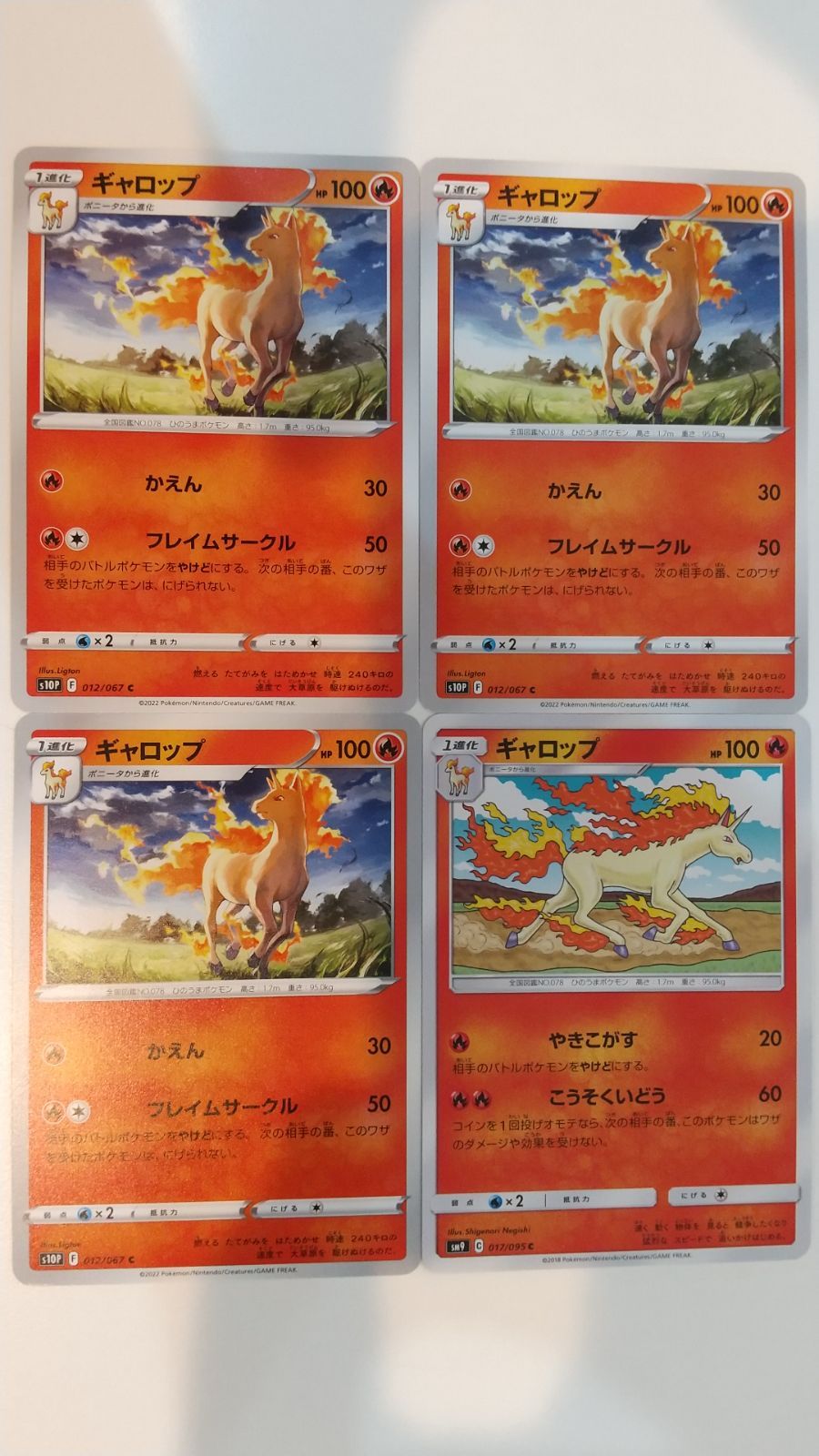 ポケモンカード ポケカ ギャロップ 4枚 まとめ処分 S-67 - メルカリ