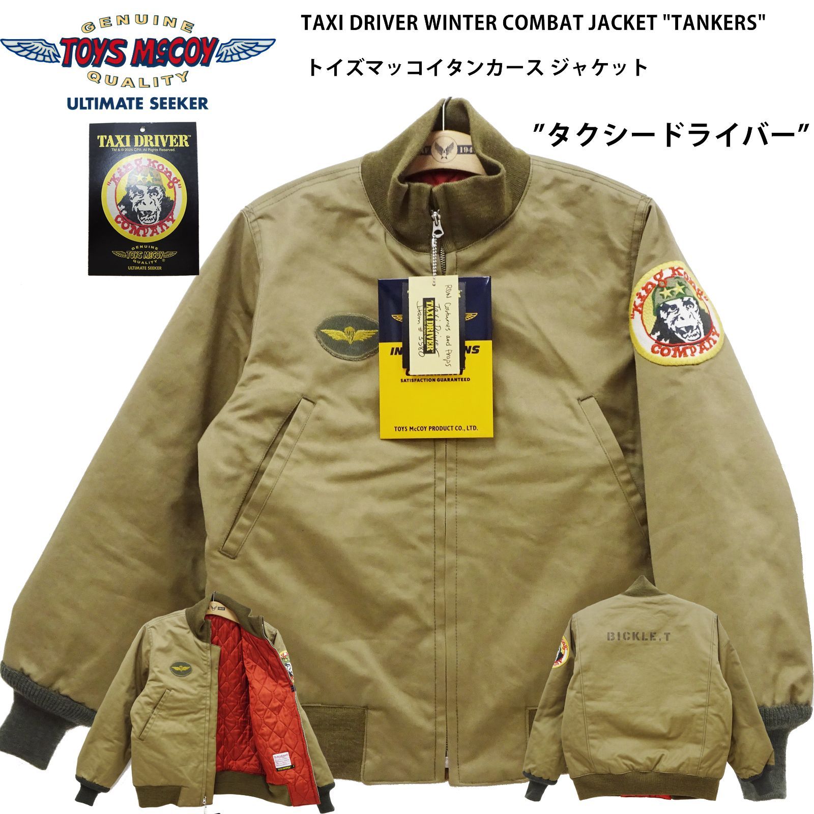 トイズマッコイ タクシードライバー タンカース サイズM TOYS McCOY(トイズマッコイ) タンカースジャケット タクシードライバー