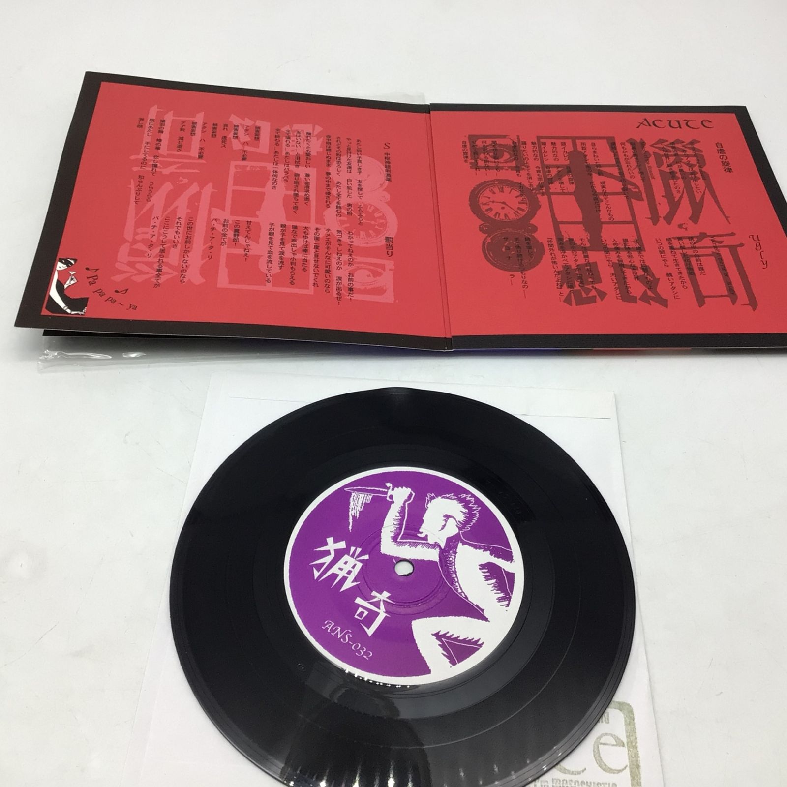 7295 【未開封】猿芝居 【縛ラレル ep】 DLコード付きカセット