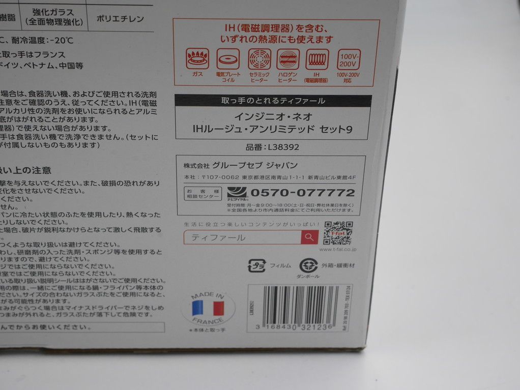 取っ手のとれるティファール インジニオネオ IHルージュアンリミテッドセット9 L38392 SKLAD-KIRPICHA_RU