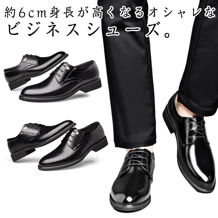 シークレットブラックレザードレスシューズ インヒール ヒール約6センチ シークレット6CM 紳士靴 オフィス インヒール 身長アップ