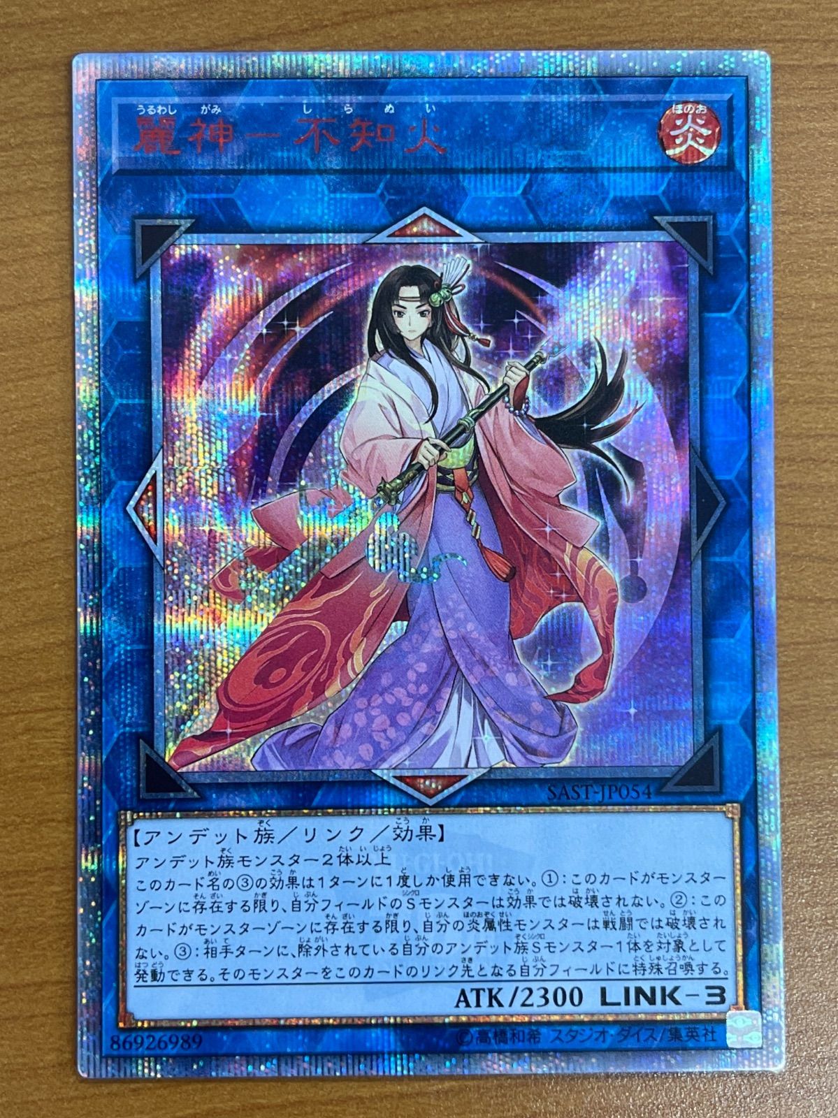 状態A 麗神-不知火 20thシークレット SAST-JP054 遊戯王 OCG