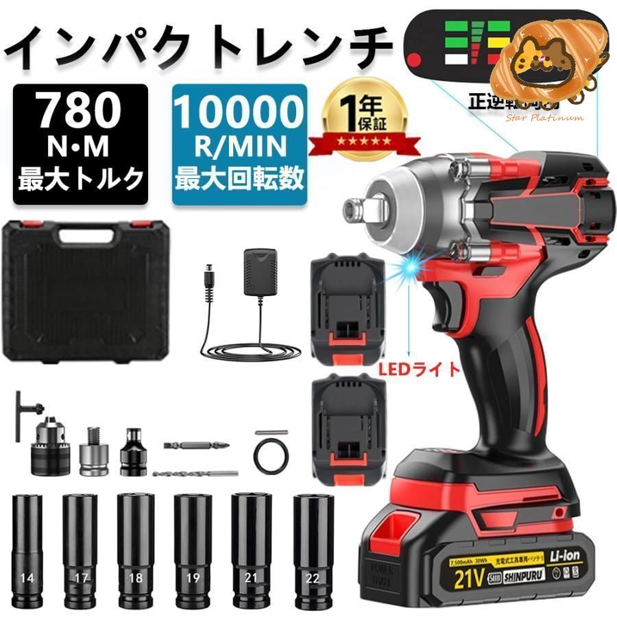 インパクトレンチ 電動 充電式 最大トルク780N m 電動インパクト マキタ バッテリーに対応 自動停止モード 無段変速 正逆転両用 一台３役 2025