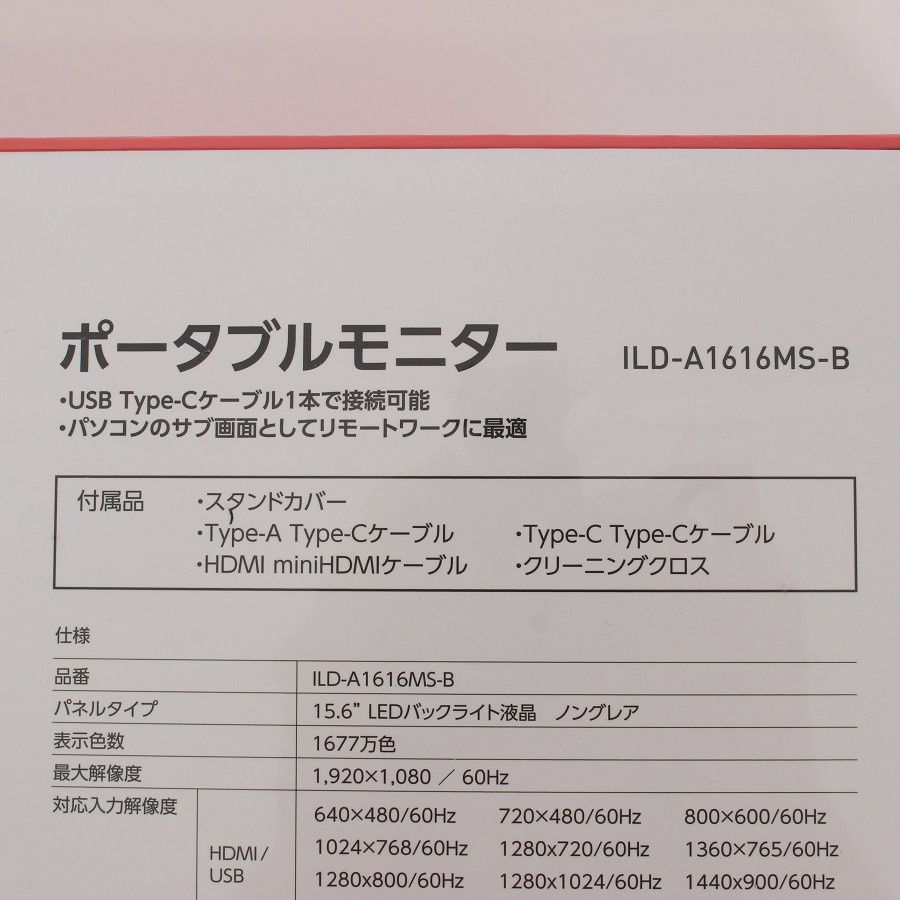 【人気急上昇】 未開封 アイリスオーヤマ 15.6インチ ILD-A1616MS-B ブラック ポータブルモニター IRIS OHYAMA 本体 【超特価】