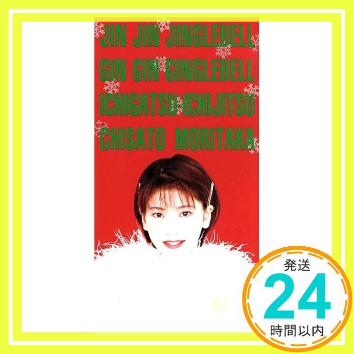 ジン ジン ジングルベル CD 森高千里? カラオケ? 森高千里 高橋諭一_04