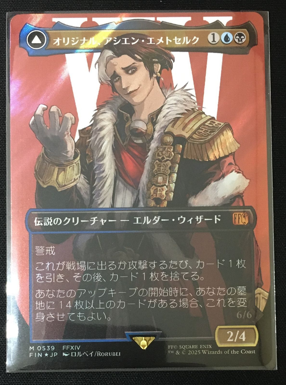 MTG オリジナル、アシエン・エメトセルク 日本語 foil ボーダー