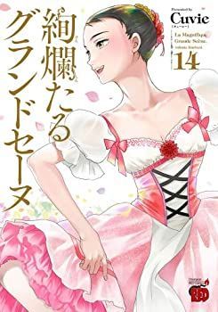 【中古】【非常に良い】絢爛たるグランドセーヌ コミック 1-14巻セット コミック 絢爛たるグランドセーヌ 1-14巻セット 1-27巻セット (秋田書店 大人気漫画絢爛たるグランドセーヌ1巻から29巻既刊全巻初版 【中古】【非常に良い】絢爛たるグランドセーヌ コミック 1-14巻セット コミック 絢爛たるグランドセーヌ 1-14巻セット 1-27巻セット (秋田書店 大人気漫画絢爛たるグランドセーヌ1巻から29巻既刊全巻初版