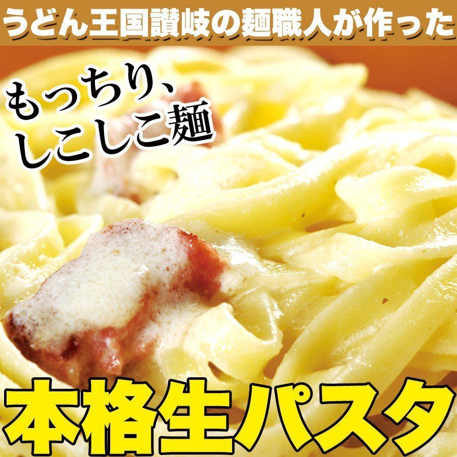 【ボリューム満点8食】 生パスタ8食セット 800g-0
