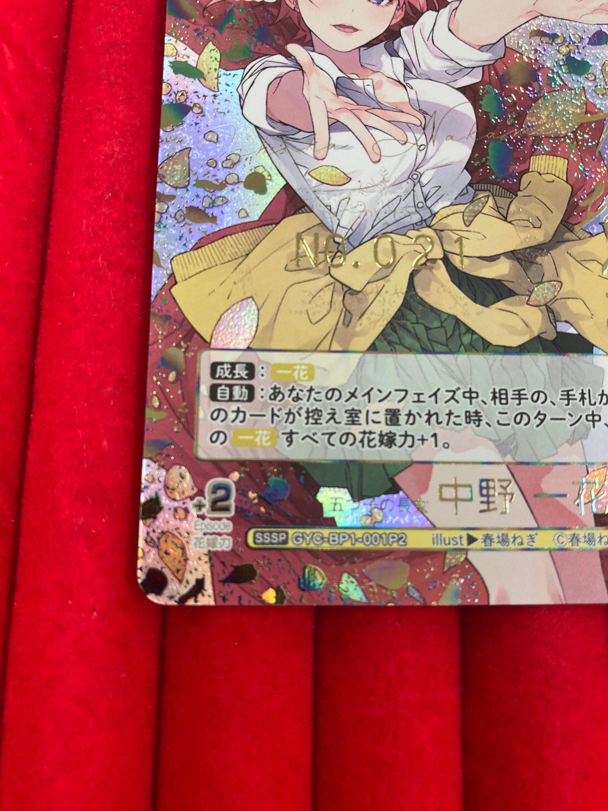 五等分の花嫁 五つ子の長女 中野一花 シリアル入り 箔押しサインカード