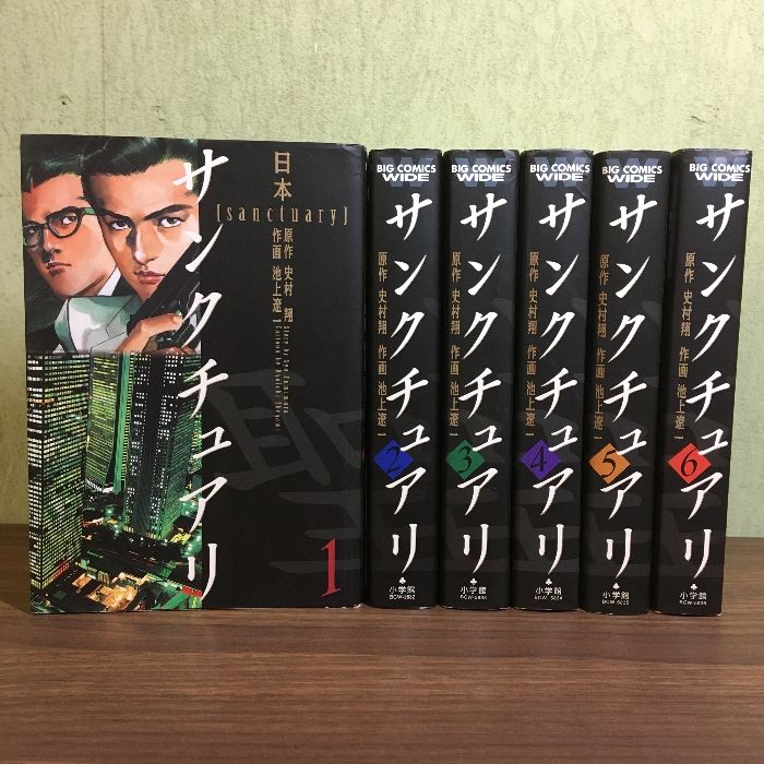 全8巻セット SANCTUARY サンクチュアリ 史村翔 池上遼一 文庫版 【公式