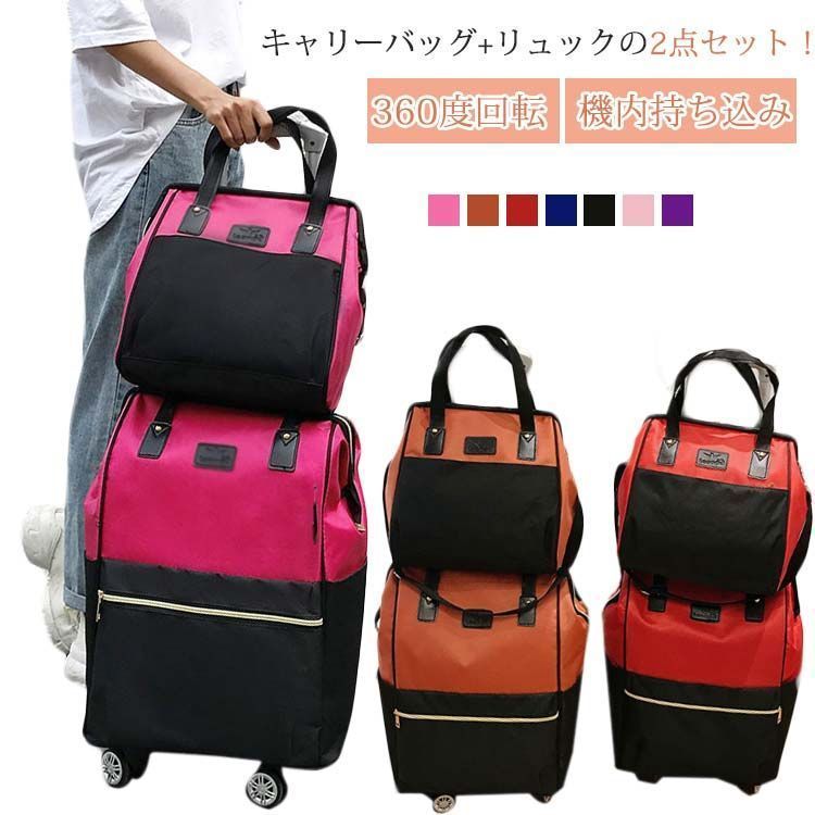 キャリーバック リュック 2点セット 機内持ち込み キャリー