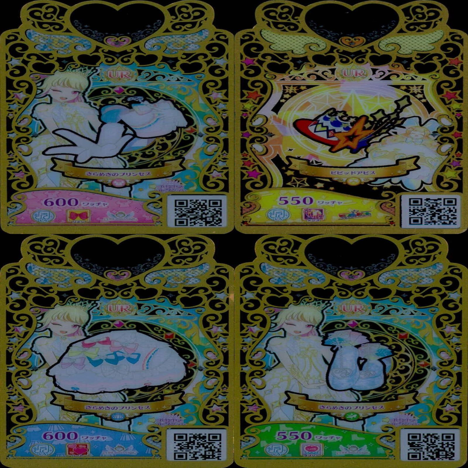 ワッチャプリマジ プリマジ まとめ 全て UR ウルトラレア ☆カード