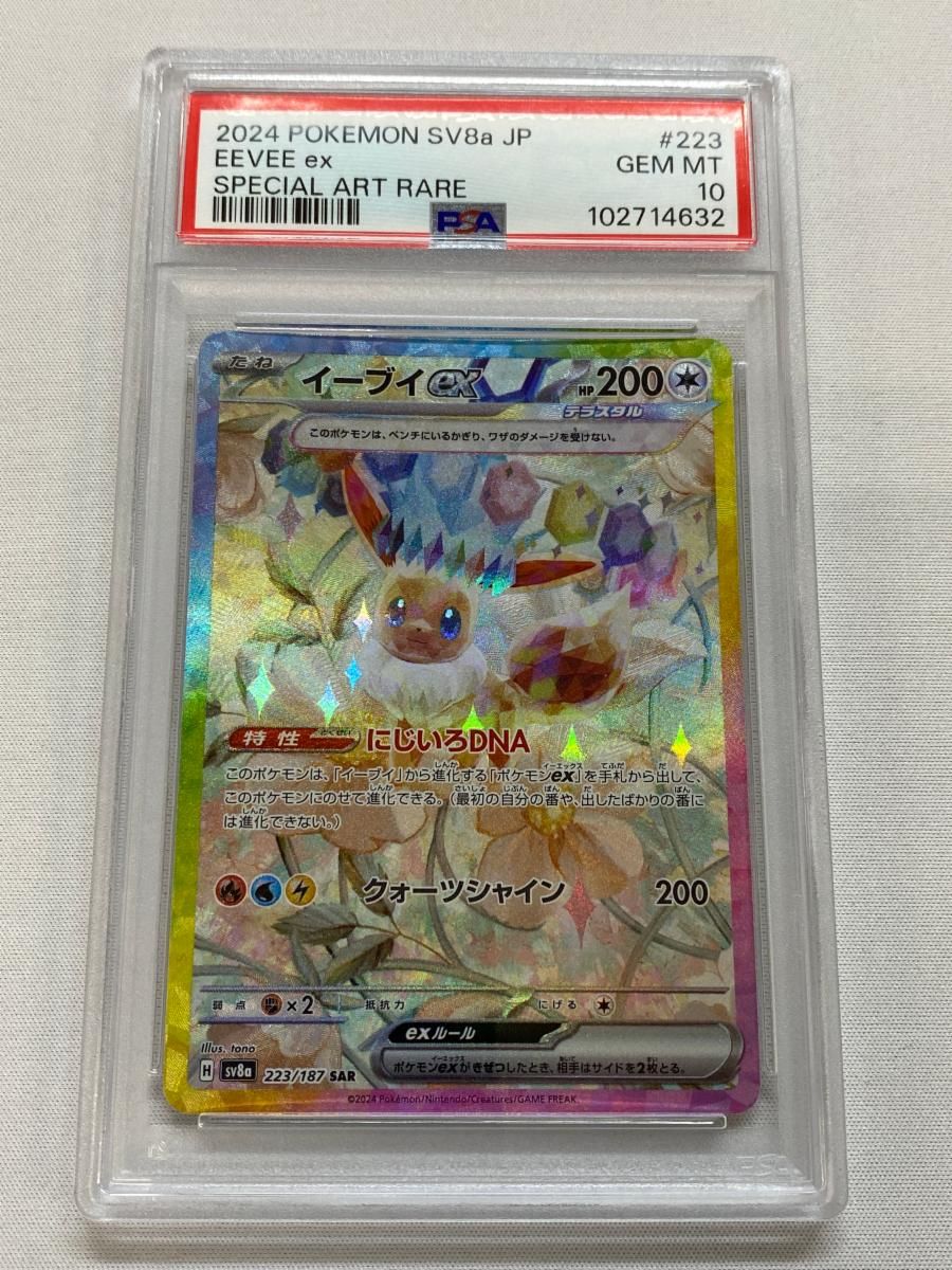イーブイex SAR SV8a テラスタルフェスex 223/187　psa10 イーブイex SAR SV8a テラスタルフェスex 223/187 psa10 - メルカリ