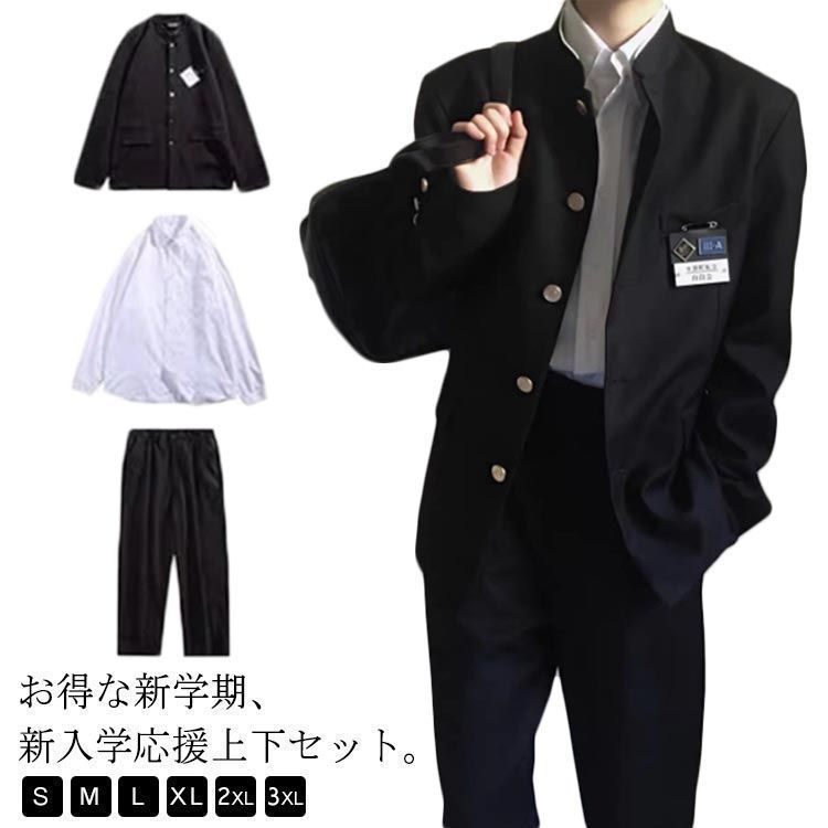 新品 ユニセックス 学ラン 上下セット 学校制服 フランネル素材 卒業式用 文化祭 学園祭 コスプレ衣装 男女兼用 スーツタイプ 黒 サイズ豊富 高校生 応援団衣装