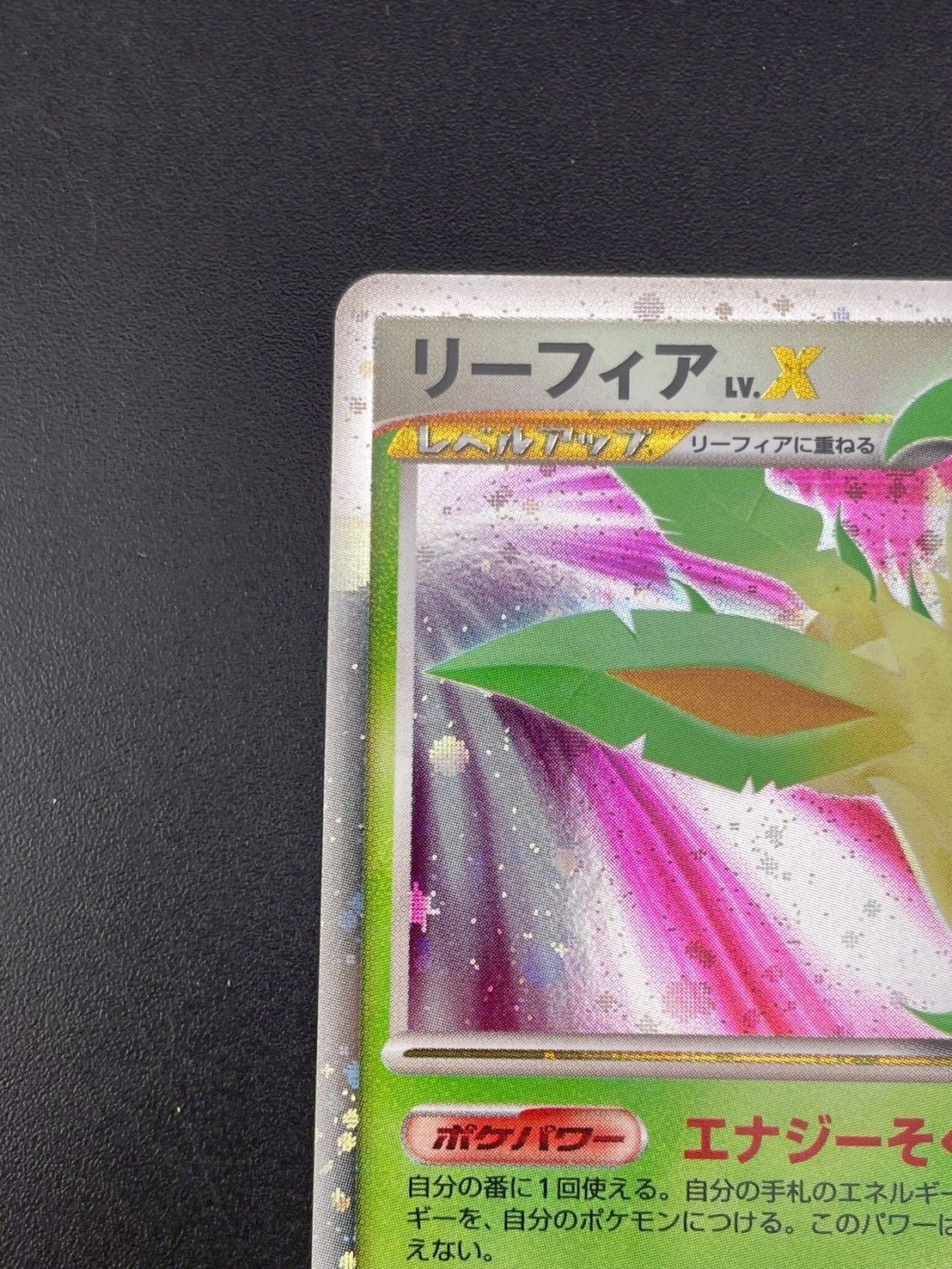 中古品】 リーフィアLV.X DP4 拡張パック 月光の追跡 夜明けの