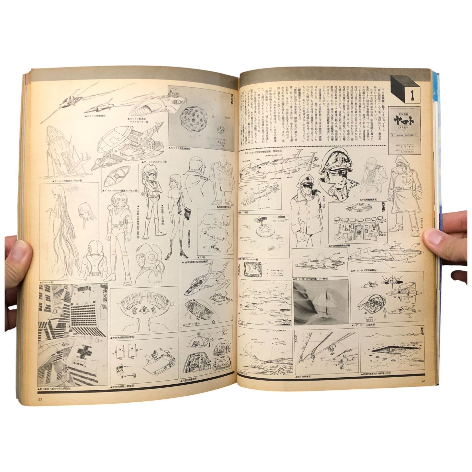 SPACE CRUISER YAMATO PERFECT MANUAL 1（宇宙戦艦ヤマト パーフェクト