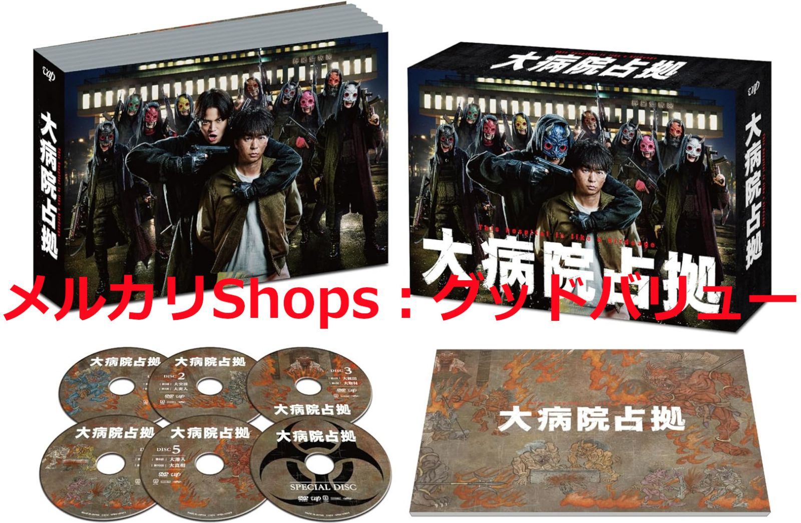 心療中-in　the　Room-　DVD-BOX　豪華版 DVD 心療中 -in the Room-」 DVD-BOX 豪華版 | 日テレポシュレ本店