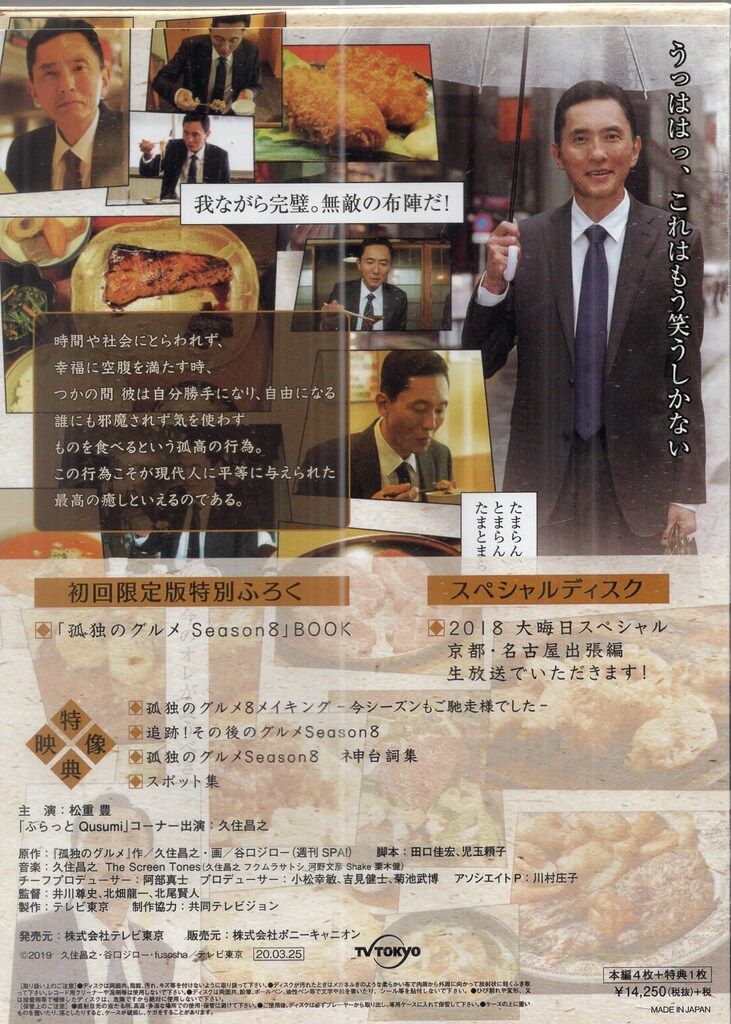ドラマDVD 孤独のグルメ Season8 DVD BOX 未開封