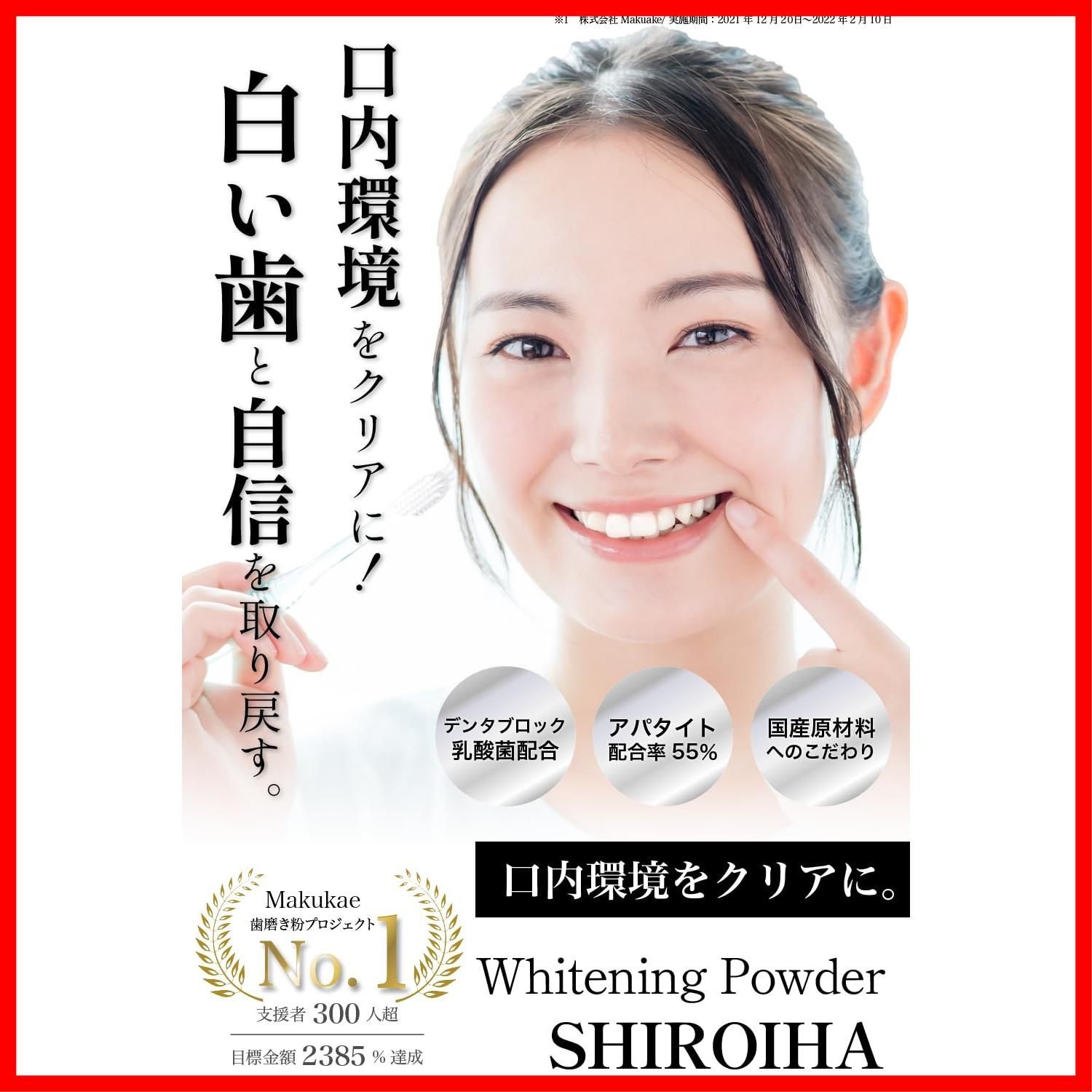 ホワイトニング 歯磨き粉 天然アパタイト 乳酸菌 パウダー はみがき粉 SHIROIHA 内容量18g (約1ヶ月分) - メルカリ