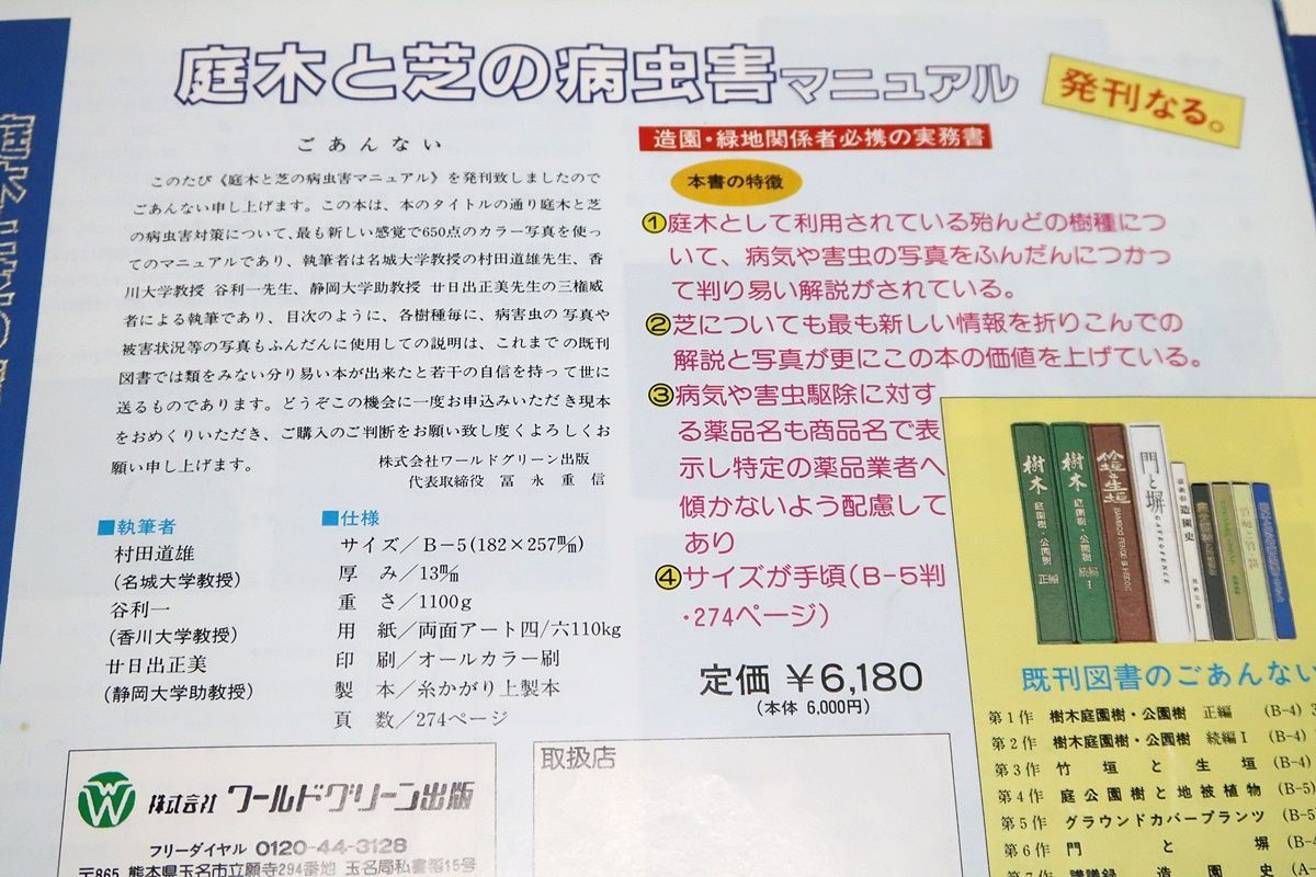 樹木―庭園樹・公園樹 (正編)