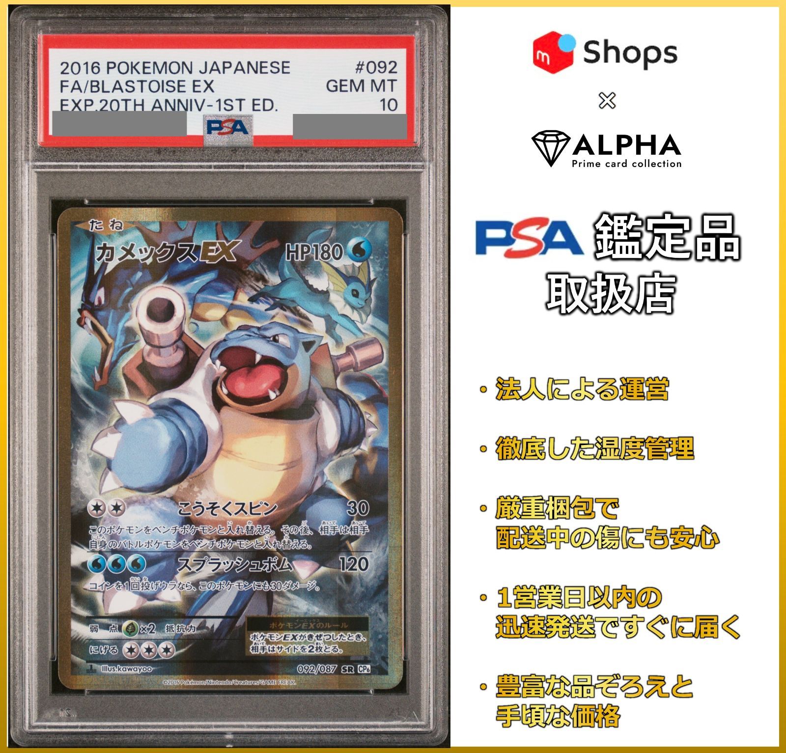 トレーディングカードPSA10 カメックス EX 1st 061/060 ポケモンカード ポケカ