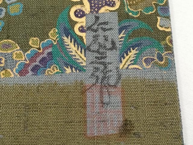 平和屋本店□極上 前田仁仙 仁仙更紗 全通柄袋帯 紬地 横段花文 金彩