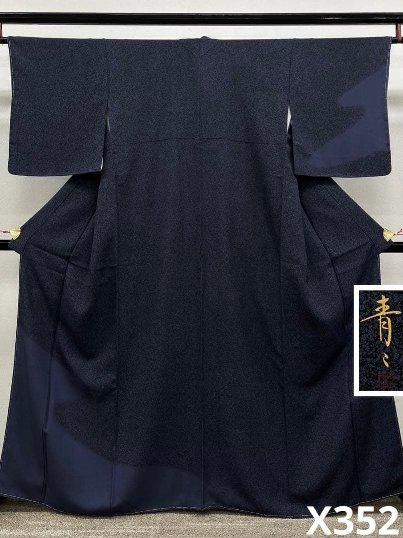 松井青々 落款入 付け下げ 叩き染 正絹 ガード加工済 躾糸付 藍鉄色 