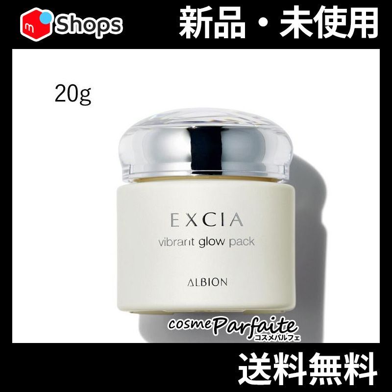 アルビオン EXCIA ビブラント グロウパック 20g エクシア ビブラント