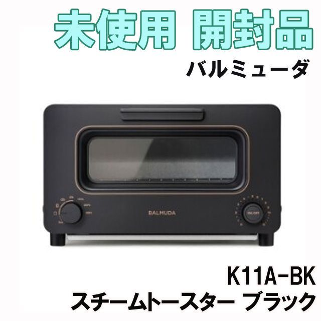 K11A-BK スチームトースター ブラック バルミューダ 【未使用 開封品】 □K0046054 - メルカリ