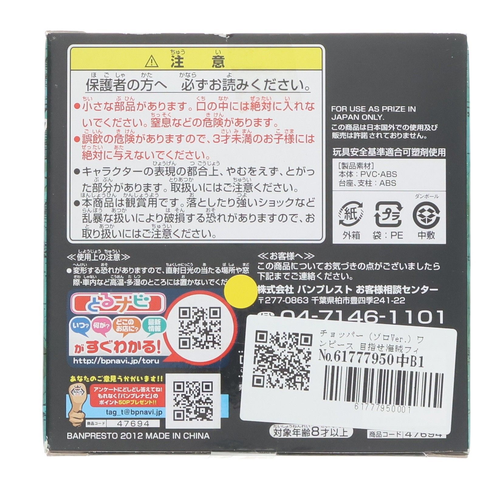 チョッパー (ゾロVer.) ワンピース 目指せ海賊フィギュア〜新世界編