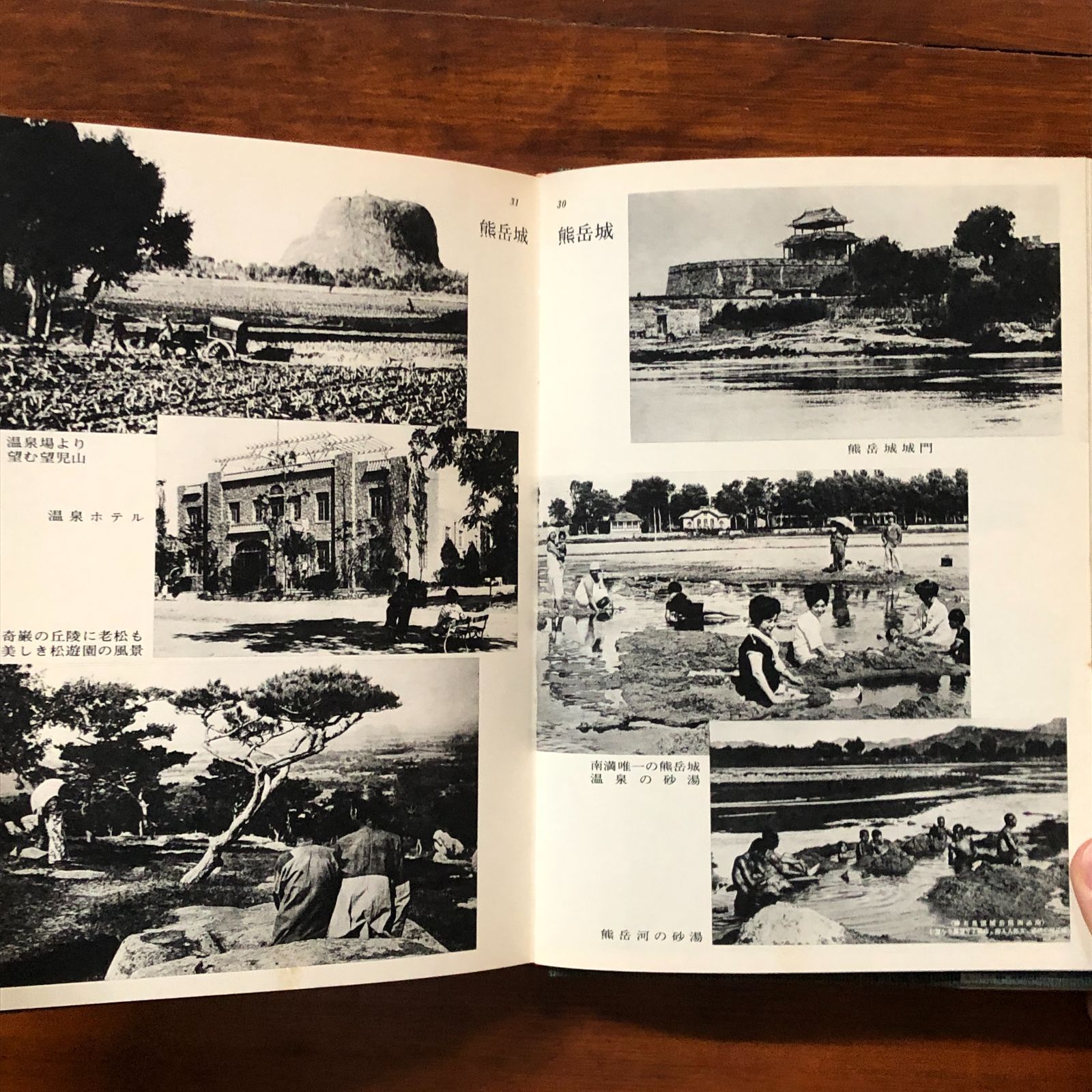 満洲慕情 : 全満洲写真集 補巻 満史会 編 1971年 謙光社 27cm
