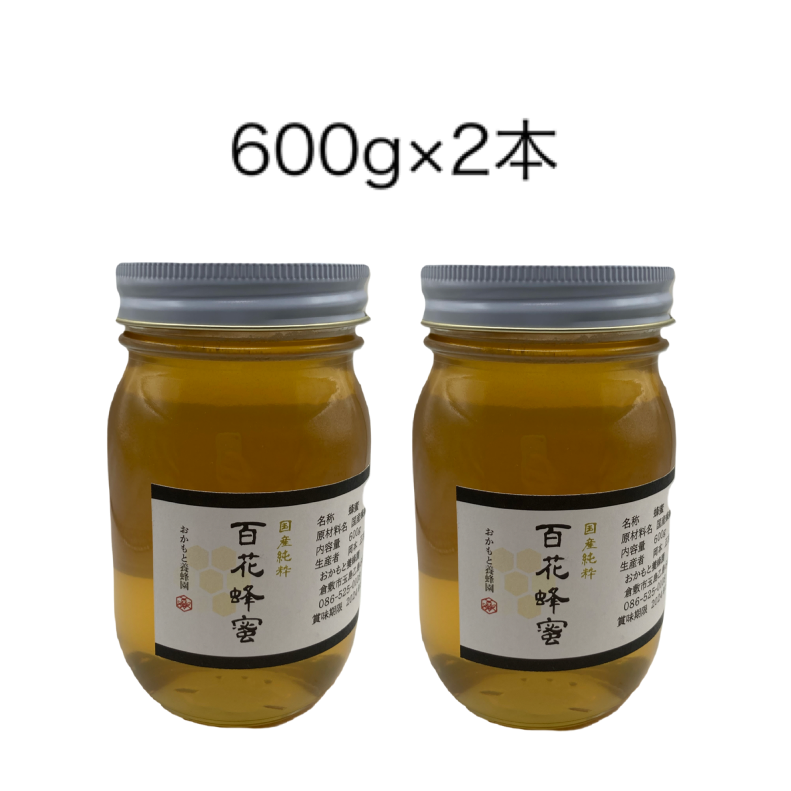 信州産百花蜂蜜 600ｇ2本セット