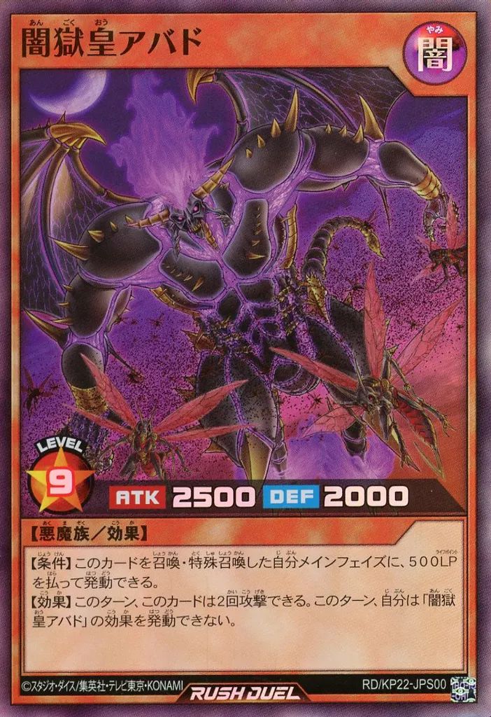 中古】遊戯王ラッシュデュエル RD/KP22-JPS00[SR]：闇獄皇アバド